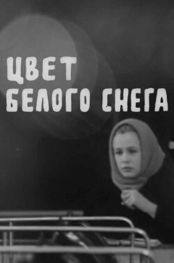 The Colour of White Snow (1971) The Colour of White Snow (1971)