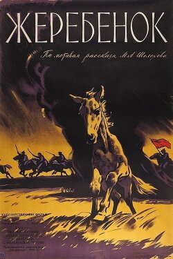 The Colt (1960)