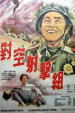 The Combat Unit of a Fighter Plane (1953) The Combat Unit of a Fighter Plane (1953)
