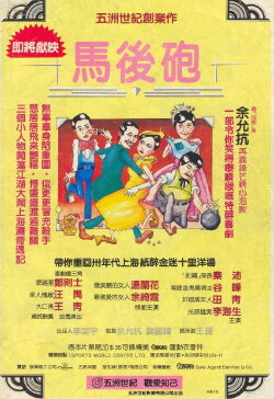 The Comedy (1984)