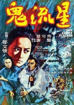 The Comet Strikes (1971)