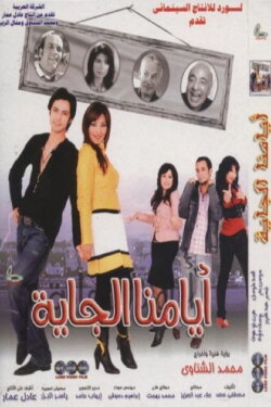 The Coming Days (2008)