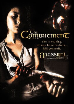 The Commitment (2004) The Commitment (2004)