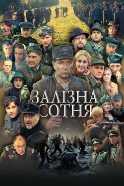 The Company of Heroes (2004) The Company of Heroes (2004)