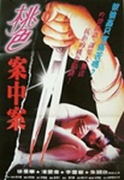 The Complicated Raping Case (1993)