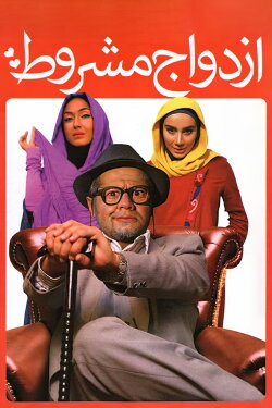 The Conditional Marriage (2013)