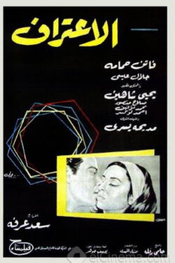 The Confession (1965)