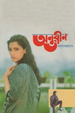 The Confined (1993) The Confined (1993)