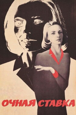 The Confrontation (1986) The Confrontation (1986)
