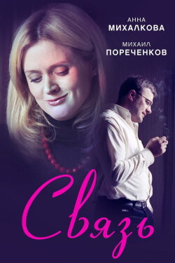The Connection (2006) The Connection (2006)