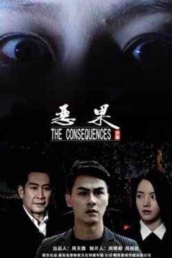 The Consequence (2018)