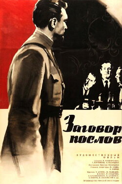 The Conspiracy of Ambassadors (1966)