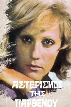 The Constellation of Virgin (1973) The Constellation of Virgin (1973)
