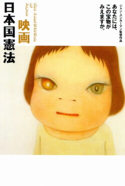 The Constitution of Japan (2005) The Constitution of Japan (2005)