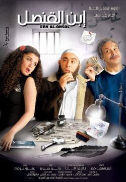 The Consul's Son (2010) The Consul's Son (2010)