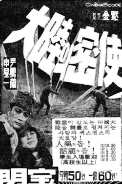 The Continental Spy (1964) The Continental Spy (1964)