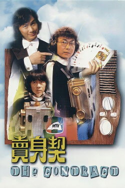 The Contract (1978) The Contract (1978)