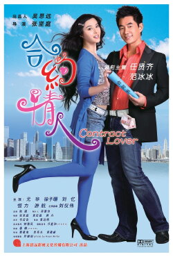 The Contract Lover (2007) The Contract Lover (2007)