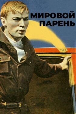The Cool Guy (1972)