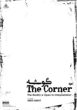The Corner (2014)