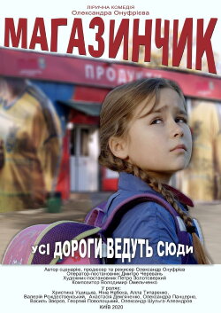 The Corner Shop (2020)