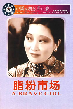 The Cosmetics Market (1933) The Cosmetics Market (1933)