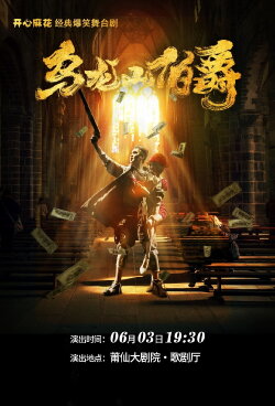 The Count of Wulong Mountain (2010) The Count of Wulong Mountain (2010)
