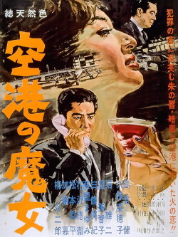 The Counterfeiters (1959)