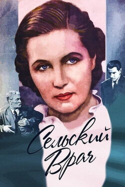 The Country Doctor (1952)