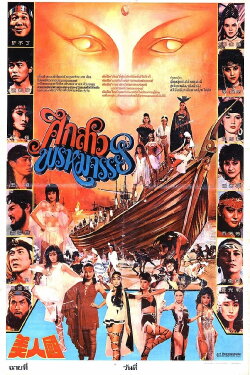 The Country of Beauties / Island Warriors (1983) The Country of Beauties / Island Warriors (1983)