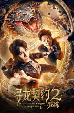 The Covenant With Dragons 2: The Dragon Trial (2019) The Covenant With Dragons 2: The Dragon Trial (2019)