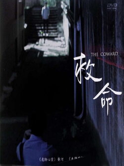The Coward (2012)