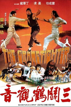 The Crane Fighter (1979) The Crane Fighter (1979)
