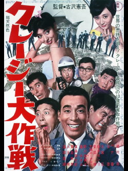 The Craziest Operation (1966) The Craziest Operation (1966)