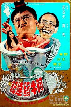 The Crazy Bumpkins (1974)