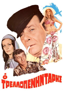 The Crazy Fifty (1971) The Crazy Fifty (1971)