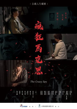 The Crazy Spy (2019)