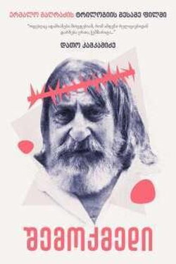The Creator (2018)