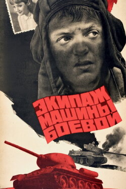 The Crew of a Battle Vehicle (1983) The Crew of a Battle Vehicle (1983)