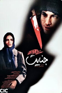 The crime (2004)