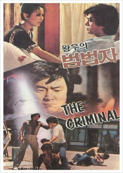 The Criminal (1977) The Criminal (1977)