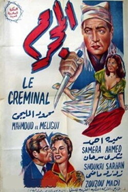 The Criminal (1954) The Criminal (1954)