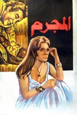 The Criminal (1978)