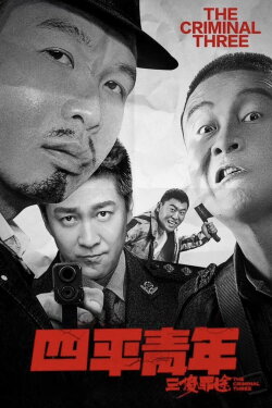 The Criminal Three (2020) The Criminal Three (2020)
