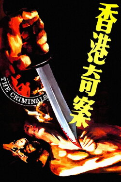 The Criminals (1976) The Criminals (1976)