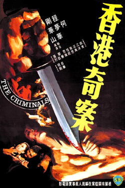 The Criminals (1976) The Criminals (1976)