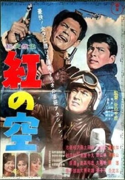 The Crimson Sky (1962) The Crimson Sky (1962)
