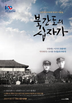 The Cross of North Gando (2019) The Cross of North Gando (2019)
