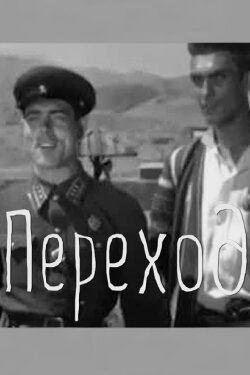 The Crossing (1940)