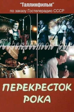 The Crossroad Of Rock (1988)